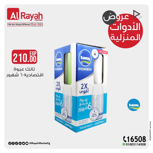 al-raya offers from 5oct to 12oct 2024 عروض الراية من 5 أكتوبر حتى 12 أكتوبر 2024 صفحة رقم 2